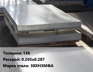 Лист горячекатаный 136 0.205х0.287 Сталь: 38ХН3МФА